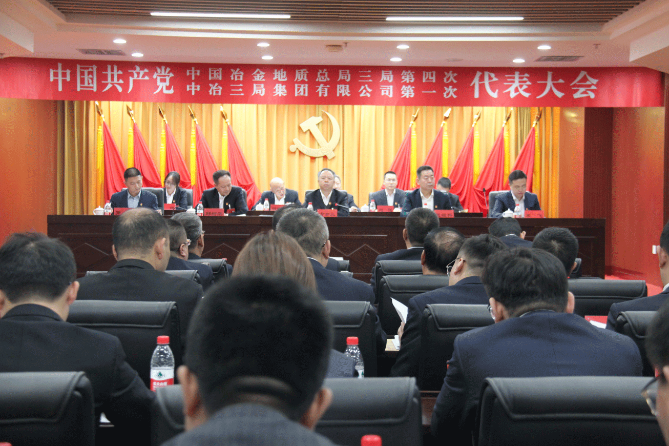局第四次党代会暨集团公司第一次党代会在太原召开