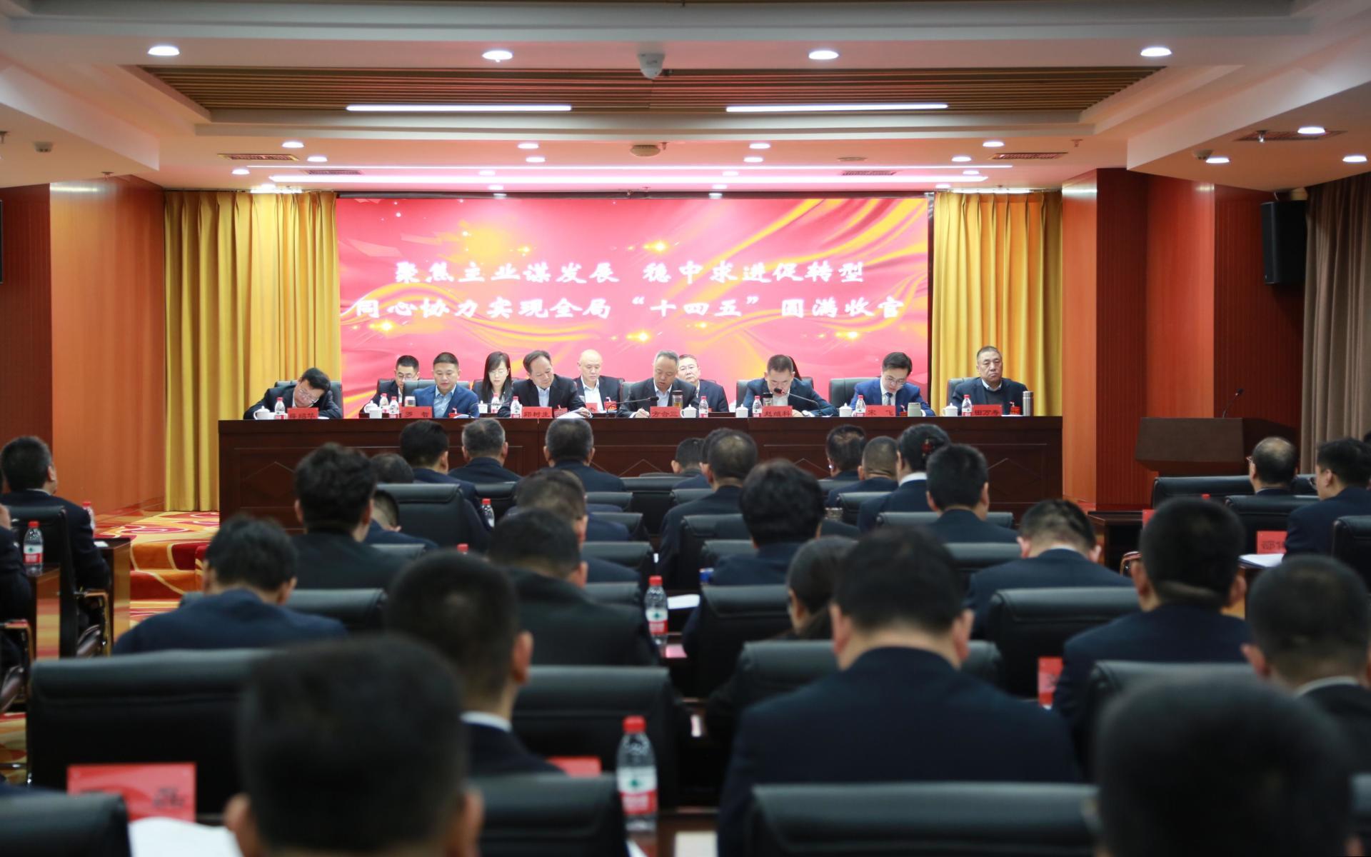 局召开五届三次职代会暨2025年工作会议