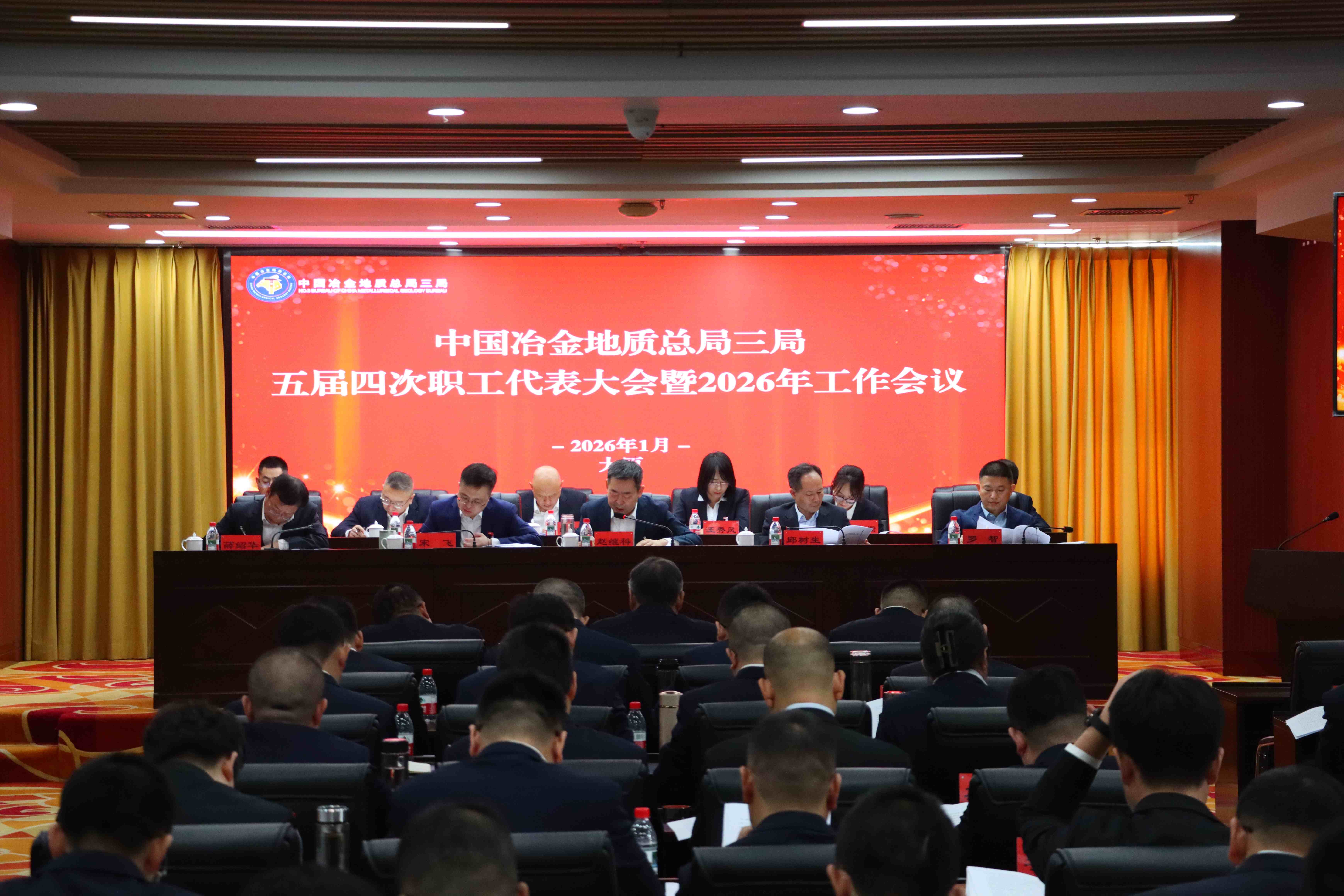 局召开五届四次职代会暨2026年工作会议