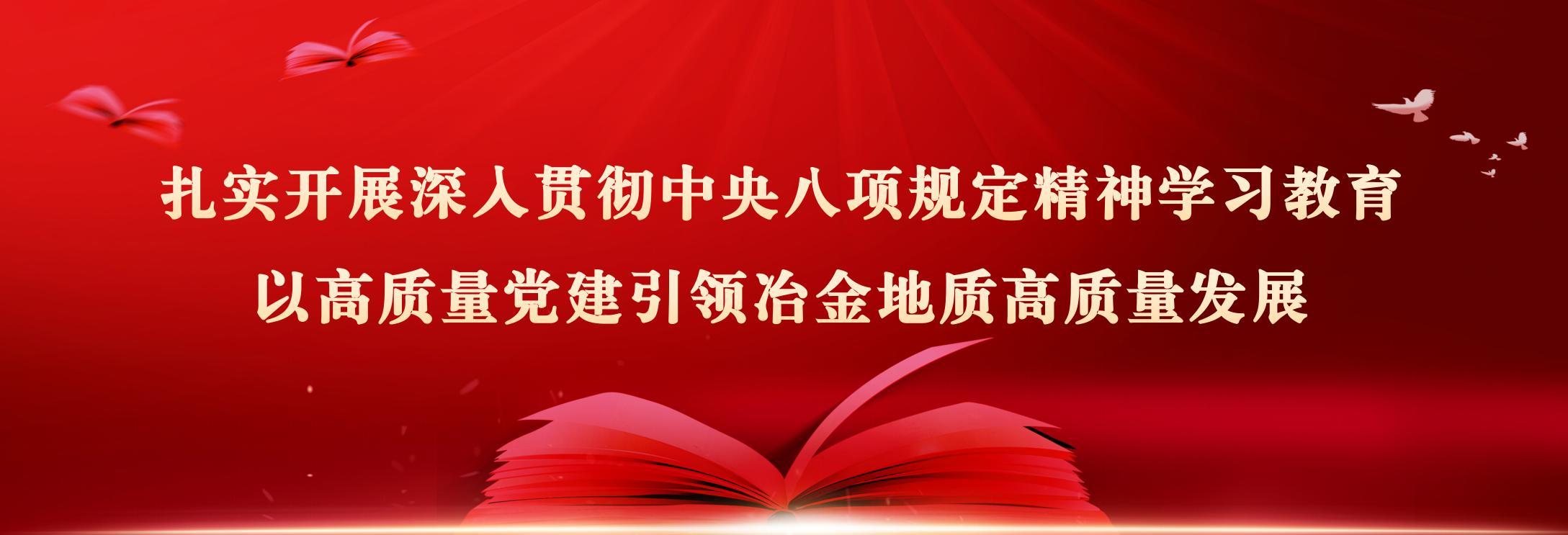 深入贯彻中央八项规定精神学习教育