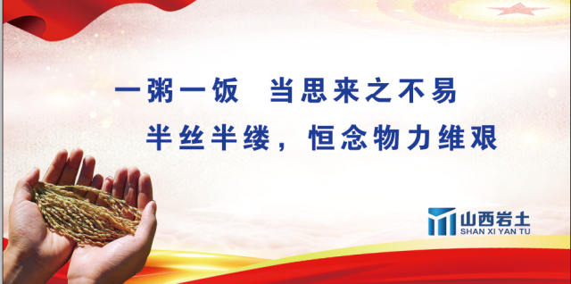 “厉行节约 光盘行动” 倡议书