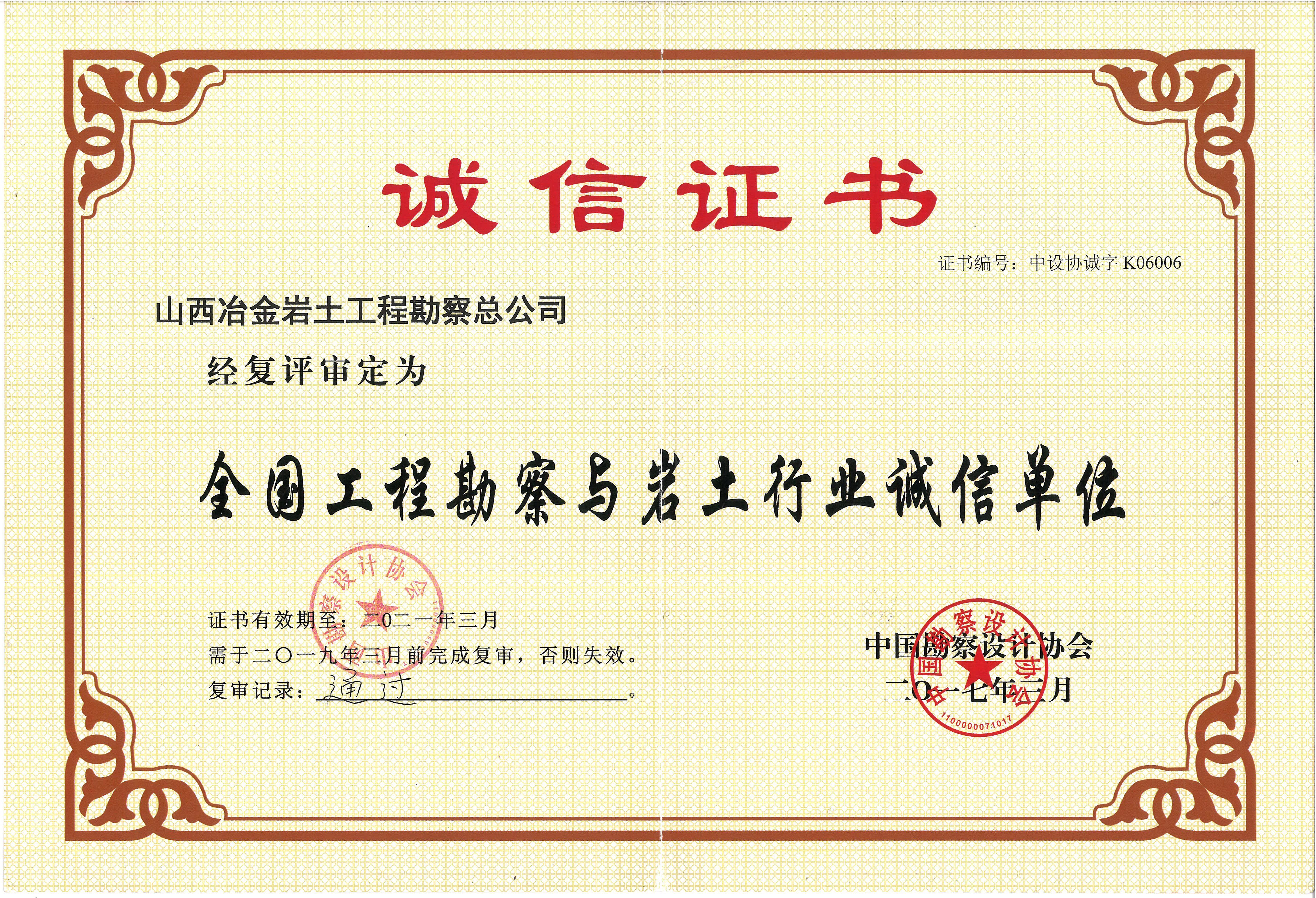 2019勘察岩士行业诚信单位