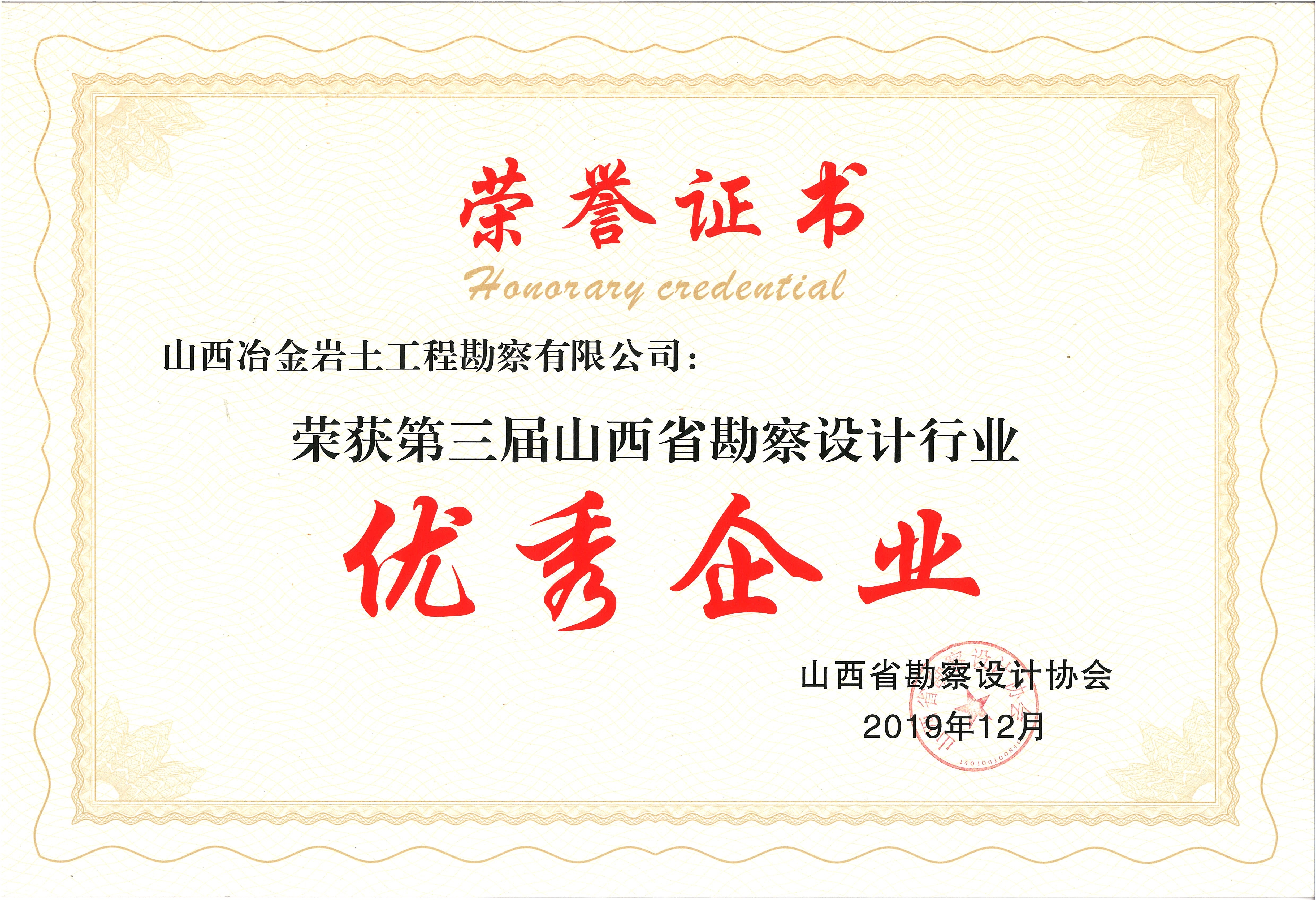 2019勘察设计优秀企业