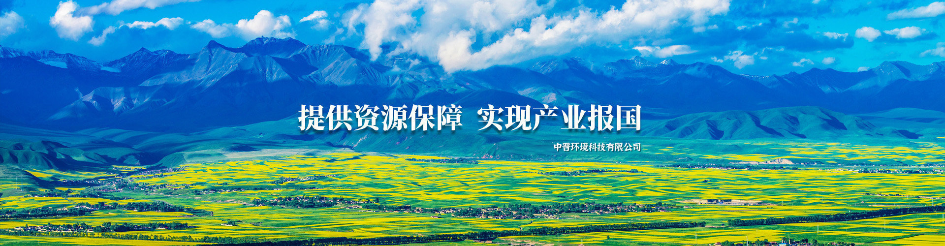 中晋环境科技有限公司