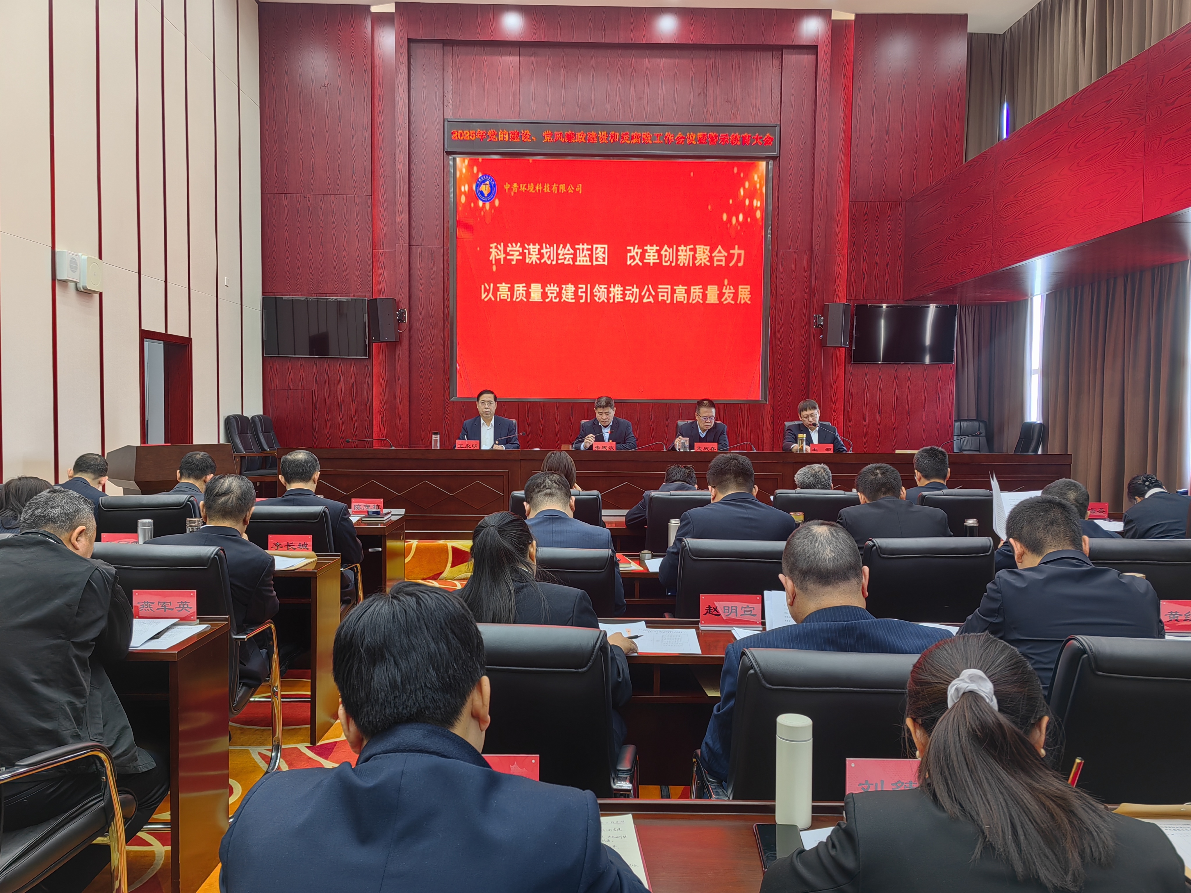 2025年党的建设、党风廉政建设和反腐败工作会议暨警示教育大会