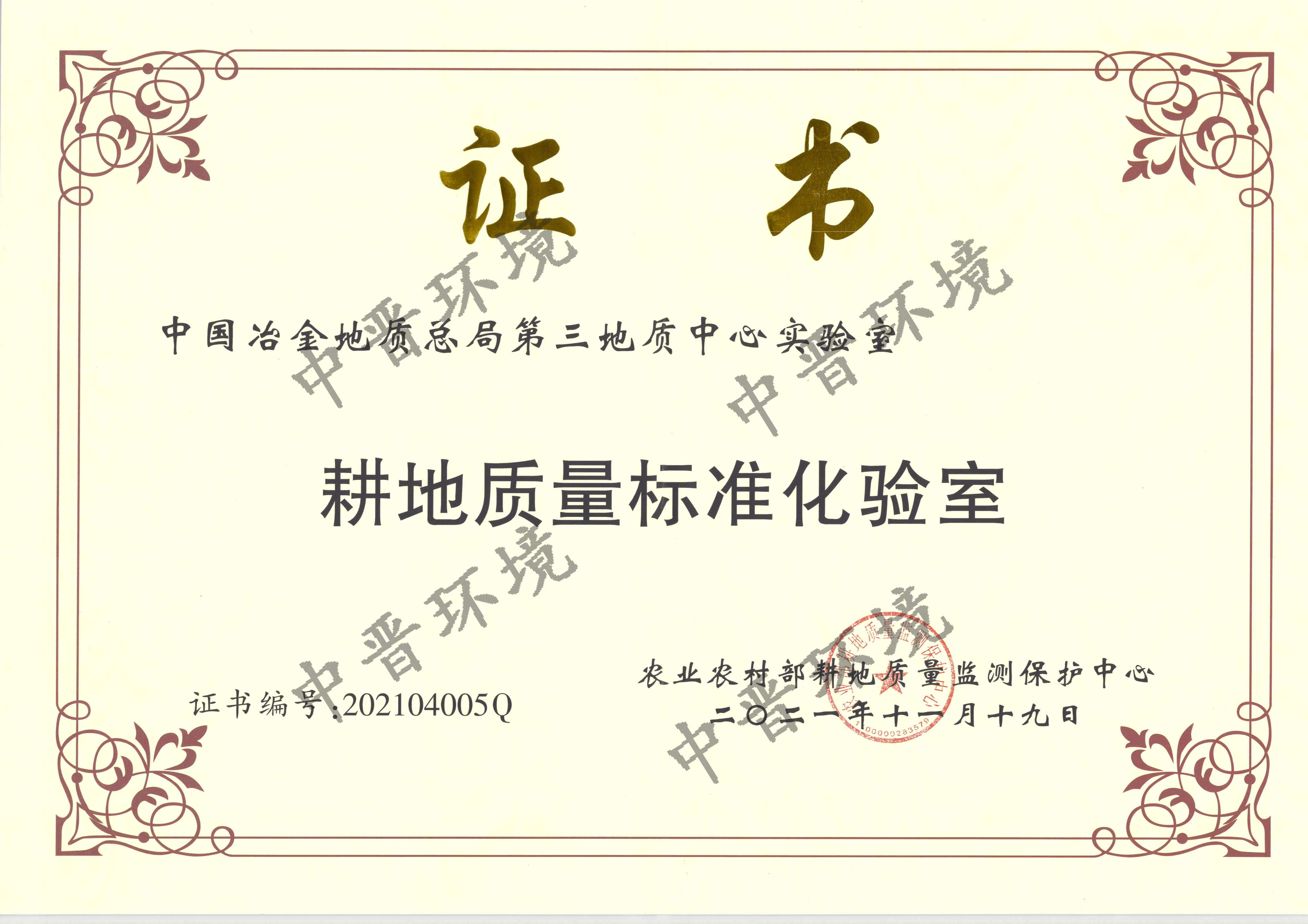 耕地质量标准化实验室