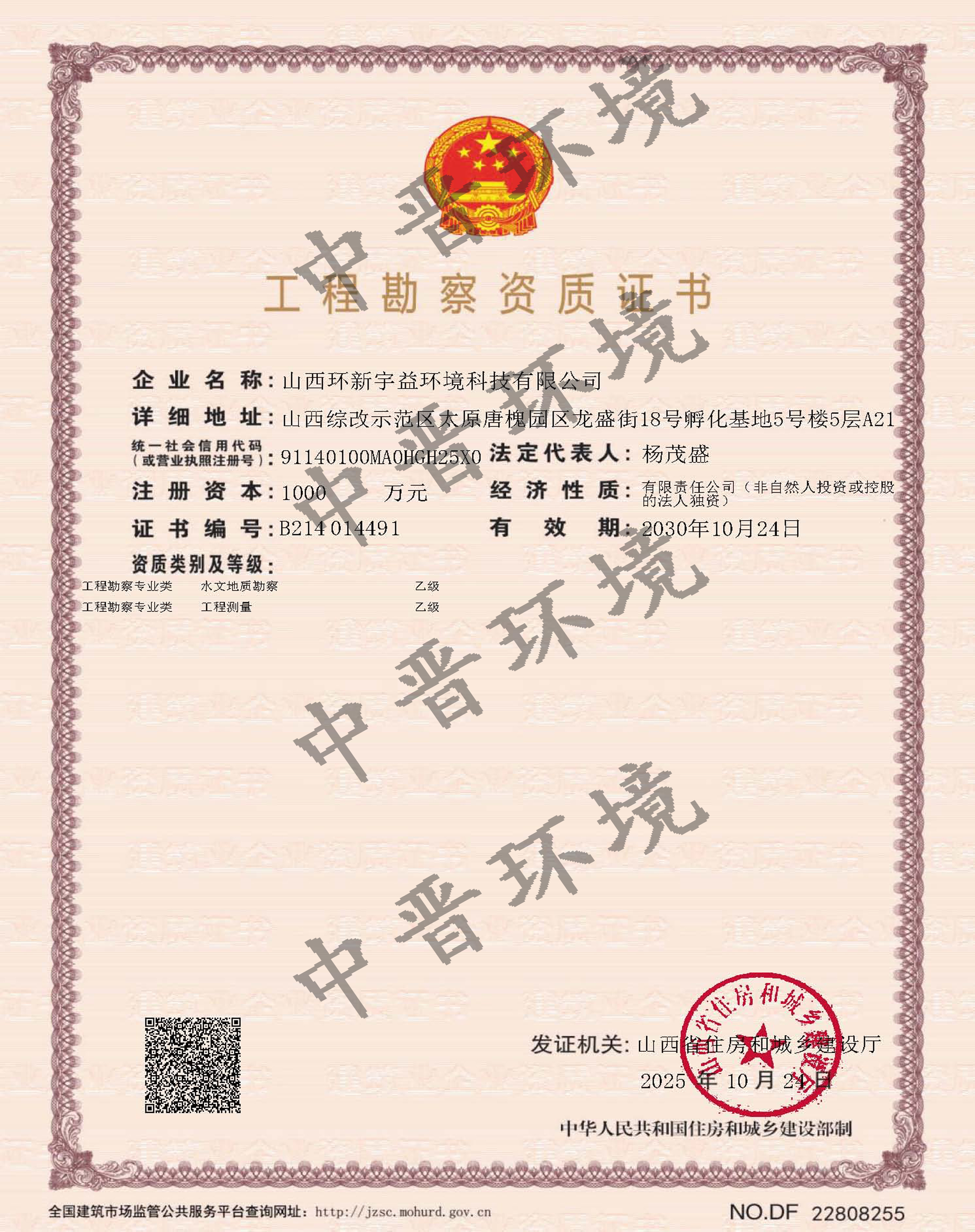 工程勘察资质证书-水文地质勘察、工程测量乙级