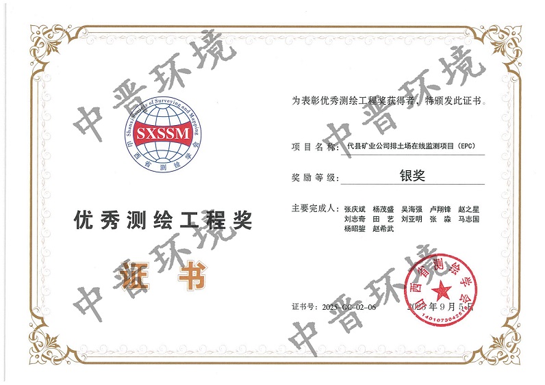 2025省测绘学会优秀测绘工程银奖（个人）