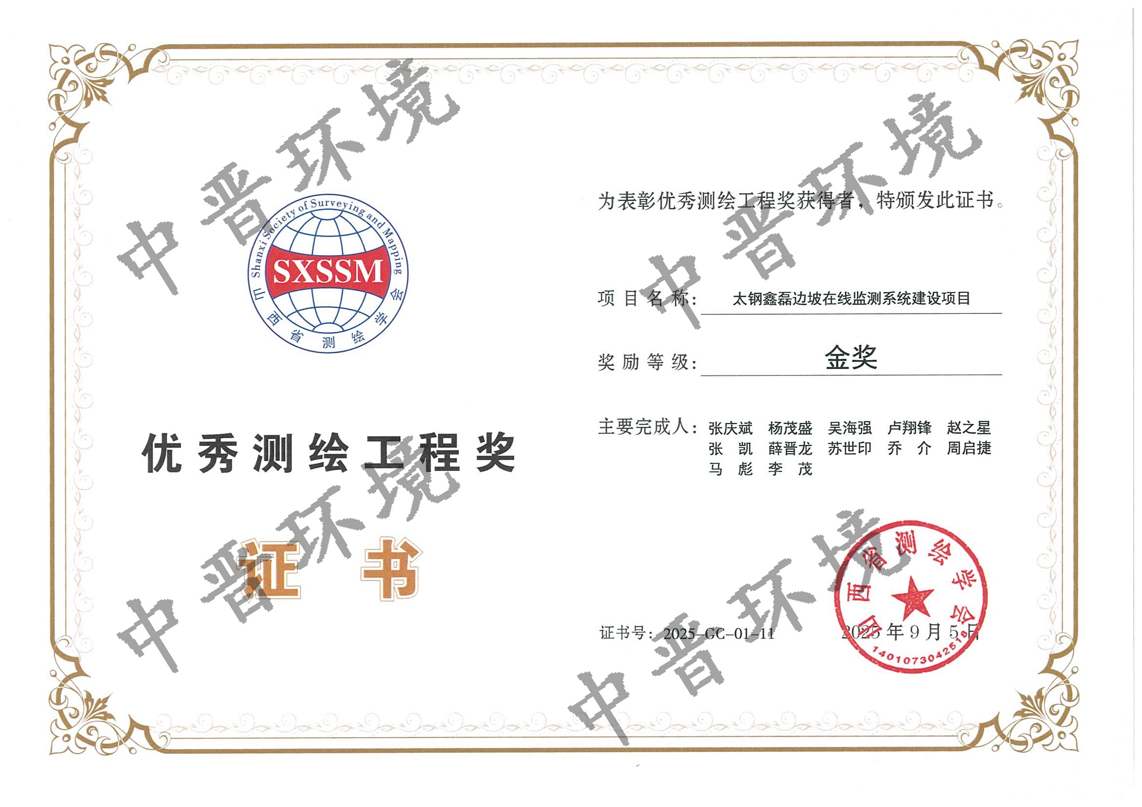 2025省测绘学会优秀测绘工程金奖（个人）