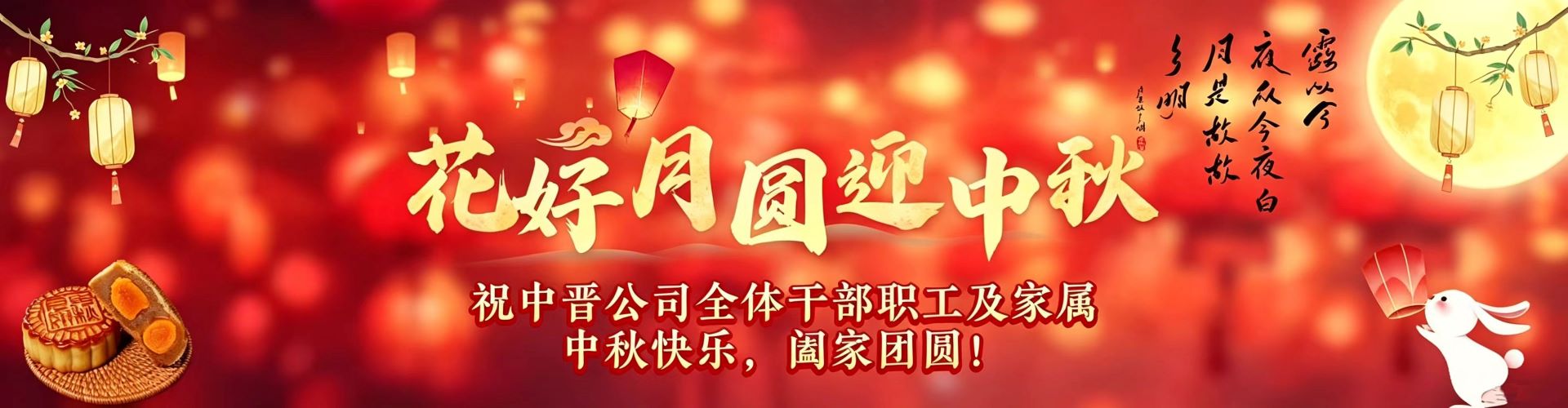 中秋