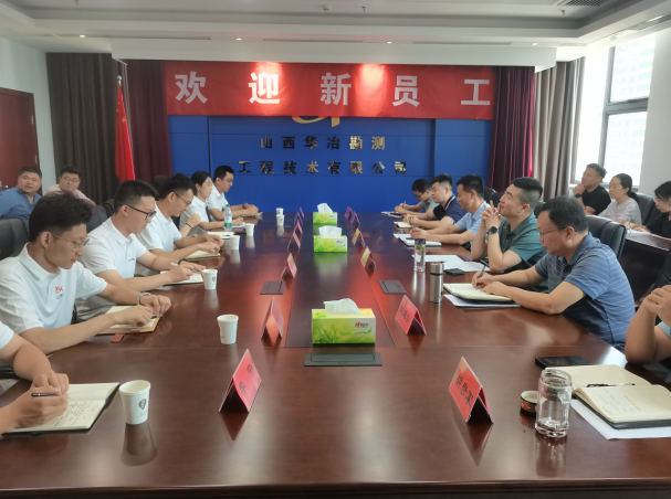 华冶公司召开2024年新员工欢迎会